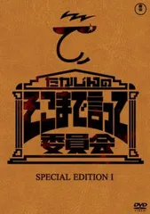 【匿名配送】たかじんのそこまで言って委員会 DVD 9本セット 未開封あり Amazon.co.jp: たかじんのそこまで言って委員会 SPECIAL EDITION