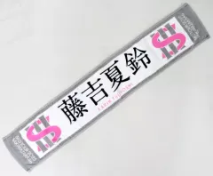 2025年最新】藤吉夏鈴 タオルの人気アイテム - メルカリ