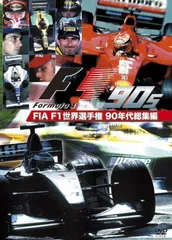 2026年最新】総集編 f1 dvdの人気アイテム - メルカリ