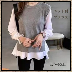 ニット付ブラウス ホワイト×グレー 新品 ニットベスト＆ブラウス 2点セット   重ね着 着回し  オフィス 食事会 バルーン袖 体型カバー