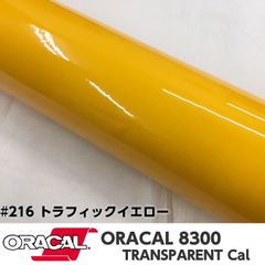 ORACAL8300 約21cm×30cm A4サイズ　トラフィックイエロー