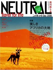 NEUTRAL 13冊セット（雑誌　ニュートラル） 偉大な NEUTRAL 13冊セット（雑誌 ニュートラル） 地図・旅行