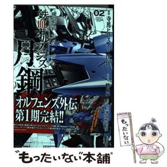 [중고] 기동전사 건담 철혈의 오펜스 월강 02 (카도카와 코믹스 에이스) / 테라마 히로스케 단오이, 가모시다 이치 / KADOKAWA