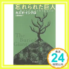 2025年最新】中古 忘れられた巨人 カズオの人気アイテム - メルカリ