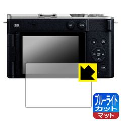 PDA工房 Panasonic LUMIX S9 対応 ブルーライトカット[反射低減] 保護 フィルム 日本製