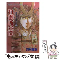 【中古】 わらわべ道中/秋田書店/河村恵利 2025年最新】河村恵利の人気アイテム - メルカリ