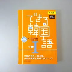 2024年最新】韓国語 中級 テキストの人気アイテム - メルカリ