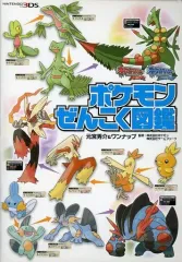 【中古】攻略本3DS ≪RPG(ロールプレイングゲーム)≫ 3DS ポケットモンスター オメガルビー・アルファサファイア ぜんこく図鑑
