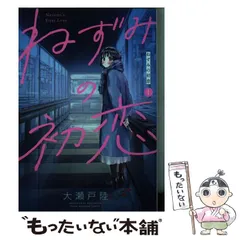 2025年最新】ネズミの初恋の人気アイテム - メルカリ
