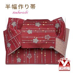 半幅帯 作り帯 着物 リボン返し結び帯 合繊「エンジ系、梅」THM884