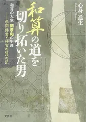 関孝和全集　全1巻 関孝和全集／上野 健爾, 小川 束, 小林 龍彦, 佐藤 賢一｜自然