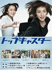 2026年最新】トップキャスター dvdの人気アイテム - メルカリ