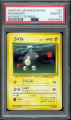 PSA10  コイル　初版　マークなし　旧裏　旧裏面　MAGNEMITE  NO RARITY SYMBOL  POKÉMON  ポケモンカード　P002659