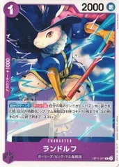 ランドルフ 【C】 (4枚セット) OP11-077 神速の拳 ワンピースカードゲーム トレカ道のサムネイル