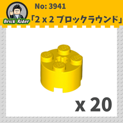 LEGO ブロック　ラウンド 2x2：[Yellow / イエロー]