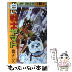 2025年最新】白い戦士ヤマト 1 の人気アイテム - メルカリ