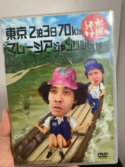 水曜どうでしょうDVD 9作品➕おまけ4点 水曜どうでしょうDVDコレ福島・長野版 2025年9月30日