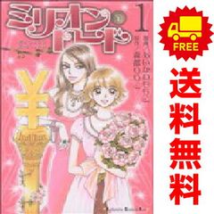ミリオン・ロード １～5巻 漫画 全巻セット 完結 ＫＩＳＳ　ＫＣ あいかわももこ 講談社（少女コミック）