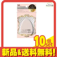 貝印 汚れが落ちやすいパフ(リキッド用) KQ3240 1個入 10個セット まとめ売り