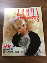 Jennyファッションクラブ ジェニーの手づくり no.3とno.1セット Amazon.co.jp: Jennyファッションクラブ―ジェニーの手づくり〈no
