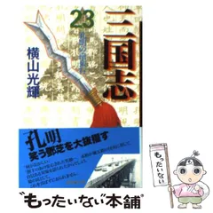 アニメポスター三国志　横山光輝　TVアニメ化　番宣ポスター　A2サイズ