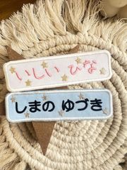 星ちりばめ★お名前シンプルワッペン★ アイロン シール 選べます♪ 入園 入学 おなまえ かわいい オーダー オリジナル ナチュラル おしゃれ