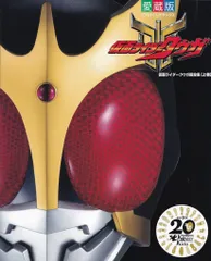 「仮面ライダークウガ超全集　最終巻」平成仮面ライダー超全集 BOX 1より 仮面ライダークウガ超全集 下巻」平成仮面ライダー超全集 BOX 1