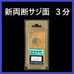 2023年最新】大日商 コーナービット トリマー用の人気アイテム - メルカリ