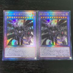 376 遊戯王　黎明の堕天使ルシフェル　レリーフ 2枚