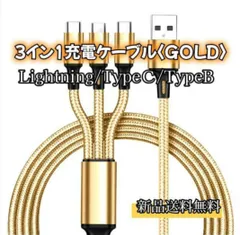 ⭐️特価⭐️3in1 USB充電ケーブル USB ケーブル 1.2m   type-c ライトニング iPhone タイプc