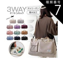 種類7:[7]ミント 3way ボストンバッグ トラベル ショルダーバッグ キャリーオン 撥水 生活防水 レディース メンズ 旅行バッグ 旅行 修学旅行 出張 3way トートバッグ 推し活バッグ オタ活 斜めがけ 肩掛け