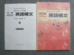 中古】 コンプリート高校英語構文/桐原書店/山口俊治