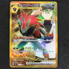 ★ポケモンカードゲーム スカーレット＆バイオレット バトルパートナーズ 131/100/SV9/B Nのゾロアークex UR