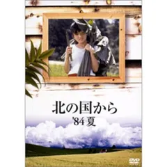 2026年最新】北の国から vhsの人気アイテム - メルカリ
