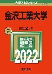 2026年最新】赤本 金沢大学の人気アイテム - メルカリ