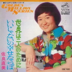1969年製ビクター佐良直美サインイラスト刻印Tシャツサガラナオミ昭和レトロ歌謡