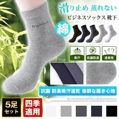 ビジネスソックス 靴下 メンズ 抗菌 防臭 綿 スポーツソックス 吸汗 5足セット カジュアル 脱げない 滑り止め 蒸れない 通気性 耐久性 男性yunke04