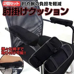 肘掛けクッション 肘置き 肘掛けカバー アームレスト FSD23575S2のサムネイル