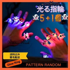 hw05 【計６個】 ハロウィン 光る指輪 ハロウィン コスプレ 子供 大人 お祭り 景品 縁日グッズ ハロウィン飾り ライブ用 キラキラリング ピカピカ 光るリング ハロウィングッズ 飾り付け 装飾 プレゼント winterweek