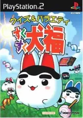 【中古】PS2ソフト すくすく犬福 -クイズ ＆ バラエティ-