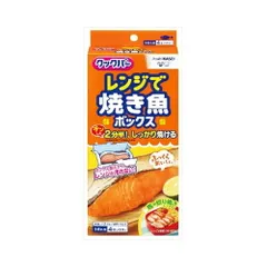 クックパー　レンジで焼き魚ボックス1切れ用　送料無料のサムネイル
