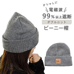 電磁波 遮断 ニット帽 グレー 帽子 メンズ レディース ビーニー帽 電磁波カット 電磁波防止 磁場 過敏症 電磁波対策 被害 防止 グッズ 電磁波防止グッズ 電磁波過敏症 電磁波対策グッズ 電磁波グッズ 電磁波 対策