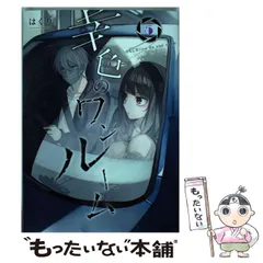 【非売品】幸色のワンルーム　直筆サインキャンバス、限定アクキー　はくり先生 非売品】幸色のワンルーム 直筆サインキャンバス、限定アクキー