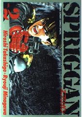古書】スプリガン 2巻 高橋ヒロシ 皆川亮二 - メルカリ