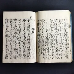 コレクション呪術　呪符　魔法　古文書　江戸時代　アンティーク