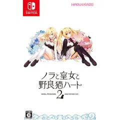 ノラと皇女と野良猫ハート2 Nintendo Switch ニンテンドースイッチ ゲームソフト JAN:4580240060966 ∥A9676