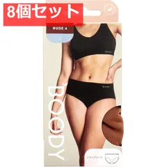 BOODY ミディブリーフ ヌード4 Lサイズ 1枚入 8個セット まとめ売り