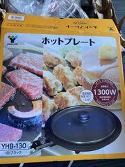 ヤマゼン　ホットプレート