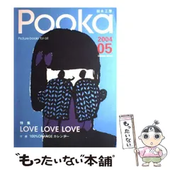 2026年最新】pookaの人気アイテム - メルカリ