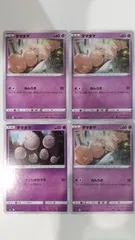 ポケモンカード   ポケカ   タマタマ   ４枚   まとめ処分   S-70